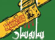 خاطرات مدافعان حرم حزب‎‌الله در «سایه‌سار زینب(س)» منتشر شد