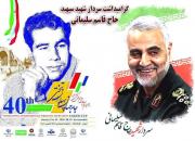 ادای احترام به سردار شهید سلیمانی در افتتاحیه جام تختی