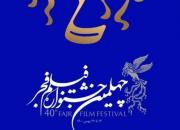 نامزدهای سودای سیمرغ چهلمین جشنواره فیلم فجر معرفی شدند