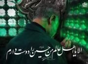 فیلم/ سپهبد سلیمانی: این حسین کیست که عالم همه دیوانه‌ی اوست