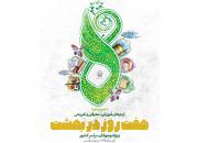 طرح ولایت دانش آموزی با عنوان «هفت روز در بهشت» در مشهد برگزار می شود
