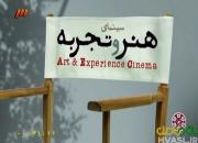 نجات سینمای ایران با پخش تیزرهای گروه «هنر و تحربه»!