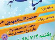 برگزاری جشن بزرگ مباهله با حضور حجت‌الاسلام مهدوی‌ارفع در یزد
