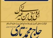 قرائت دعای کمیل به مناسبت سالگرد رحلت امام خمینی(ره) و شهدای پانزده خرداد