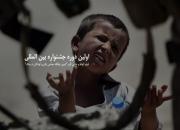 تبیین جایگاه حماسی زنان و کودکان در جنگ موضوع جشنواره بین المللی فیلم و عکس «البرز»
