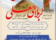 ثبت‌نام اعزام کاروان زیارتی کربلای معلی توسط کانون رهپویان وصال شیراز