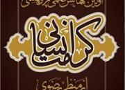 تمدید مهلت ارسال آثار به نخستین جشنواره «کرامت انسانی از منظر رضوی» در زنجان  