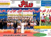 عکس/ تیتر روزنامه‌های ورزشی دوشنبه ۷ مرداد