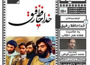 اکران و تحلیل فیلم «خداحافظ رفیق» در حوزه هنری یزد