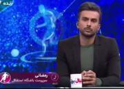 فیلم/ موضع باشگاه استقلال درباره برگزاری لیگ