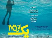 افتتاح نمایشی در تجلیل از شهدای غواص با حضور جمشید مشایخی