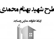 اجرای طرح «شهید بهنام محمدی» در هرمزگان