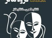 فردا؛ آخرین مهلت ثبت نام در دوره آموزش تئاتر قرارگاه جوادالائمه تبریز اعلام شد