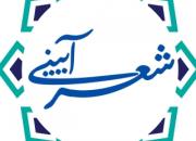 برگزاری نخستین جشنواره شعر آیینی استان سمنان 