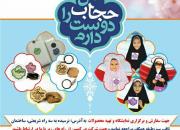 راه‌اندازی کمپین «من حجاب را دوست دارم» در کرمانشاه