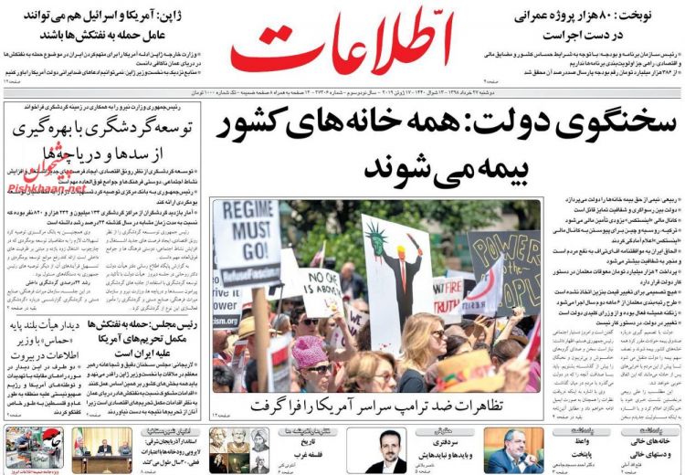  عناوین روزنامه‌های سیاسی ۲۷ خرداد ۹۸