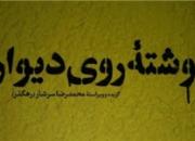 شمه‌ای اجمالی از تاثیر انقلاب اسلامی بر نقاط مختلف کشور در  مجموعه هفت جلدی «داستان‌های انقلاب» منتشر شد