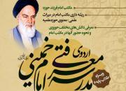 نهمین دورۀ اردوی علمی مدرسه معرفتی امام خمینی (ره) برگزار می‌شود