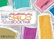 جبهه فرهنگی انقلاب و چالشی به نام فروشگاه بین‌المللی کتاب تهران!