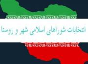 اسامی اعضای شورای شهرهای چرام و سرفاریاب
