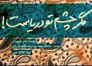 حاج‌آقا به تریلی تکه داده و گریه می‌کرد