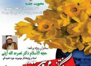 نشست علمی دانشجویی «نشانه‌های ظهور و تطبیق‌های معاصر» در تبریز برگزار می‌شود