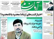 روحانی با برجام بحران را مدیریت کرد/ پزشکیان: با طرح شفافیت در مجلس مخالفم شفافیت یعنی FATF