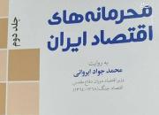 دلیل استعفاها در دولت روحانی چیست؟ +عکس