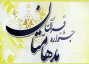 رتبه اول رشته حفظ ۲۰ جزء قرآن به نماینده آذربایجان‌شرقی رسید