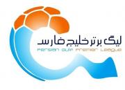 عکس/ برنامه هفته هفدهم لیگ برتر