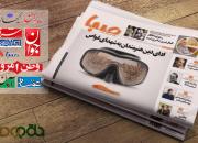  صفحات فرهنگی روزنامه‌های بیست و ششم خرداد