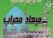 همایش ملی «میعاد محراب» با هدف گسترش فرهنگ نماز برگزار می‌شود