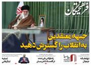 عکس/صفحه نخست روزنامه‌های دوشنبه ۲۹ اردیبهشت