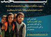 اجرای طرح «گرمای یک دقیقه لبخند» ویژه مناطق محروم سمنان در شب یلدا