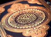 اینفوگرافیک/ نکات کلیدی جزء سیزدهم قرآن