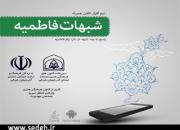 رونمایی از نرم‌افزار تلفن همراه «شبهات فاطمیـه» در تبریز 