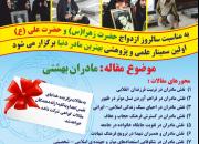 سمینار علمی «مادران بهشتی» با حضور دکتر بانکی‌پور در کرمانشاه برگزار می‌شود