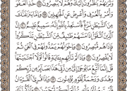 ترتیل صفحه 176 قرآن با صدای استاد «پرهیزکار»+صوت