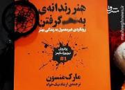 بررسی انتشار کتابی زیرزمینی با عنوانی منشوری + عکس