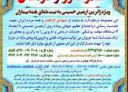 اجرای طرح «نذر دارو و درمان» ویژه زائرین اربعین حسینی