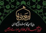 یک اتفاق خوب برای اربعین رفته‌ها