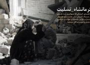 کرمانشاه تسلیت+نماهنگ