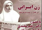نشست «هویت زن ایرانی در گذار از سنت به مدرنیته» برگزار می‌شود