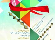 فراخوان جشنواره سراسری پویاگران انقلاب اسلامی