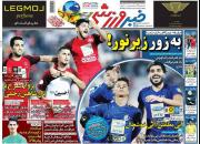 عکس/ تیتر روزنامه‌های ورزشی دوشنبه ۶ آبان