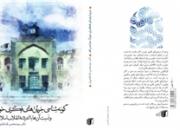 کتاب «گونه‌شناسی جریان‌های فکری حوزه» منتشر شد