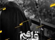 پوستر مستند جنجالی «قائم‌مقام »منتشر شد/ اولین اکران در جشنواره عمار