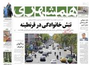 با رفع حصر می‌توانیم کرونا را شکست دهیم/ حناچی:تحریم‌های آمریکا وضعیت ایران را بحرانی کرده است!