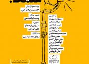 فیلم کوتاه «علمک» به جشنواره ملی فیلم کوتاه امید راه یافت