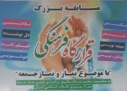 برگزاری مسابقه بزرگ «قرارگاه فرهنگی» در شاهین‌شهر